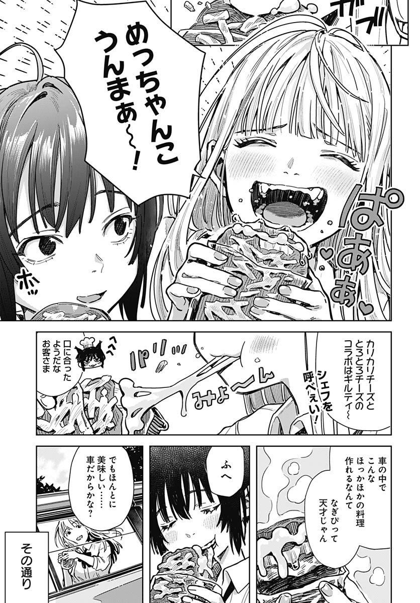 Baby Shachuhackers Chapter 1 28ページ