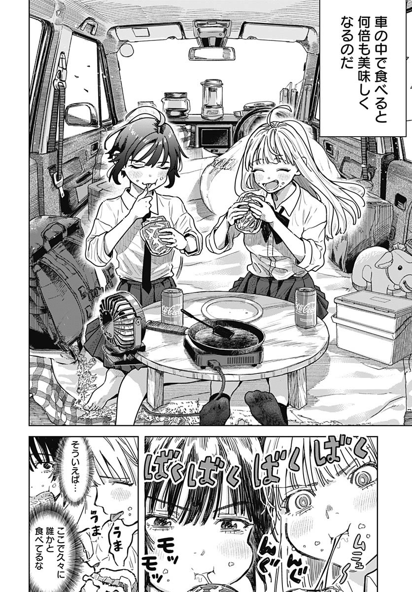 Baby Shachuhackers Chapter 1 29ページ