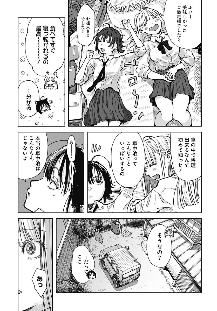 Baby Shachuhackers Chapter 1 30ページ