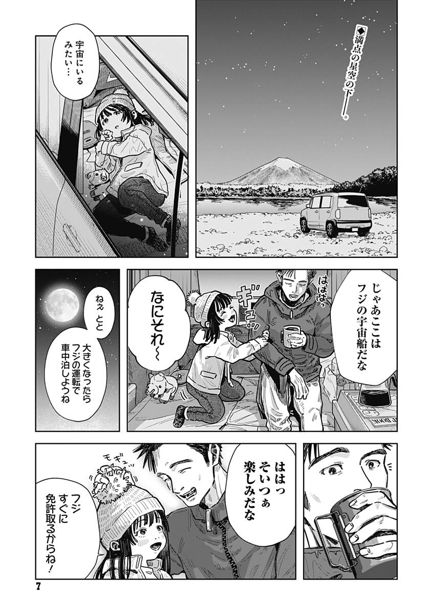 Baby Shachuhackers Chapter 1 4ページ