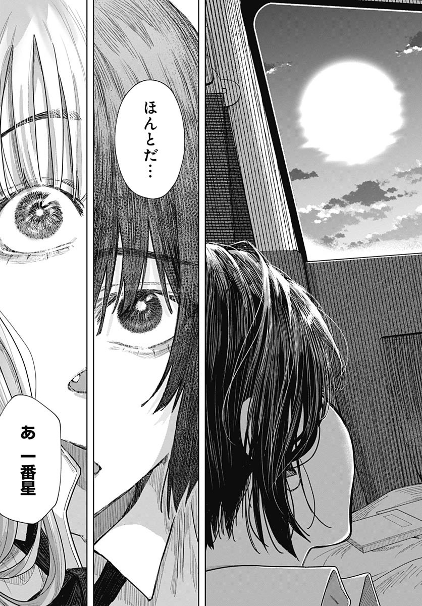 Baby Shachuhackers Chapter 1 32ページ