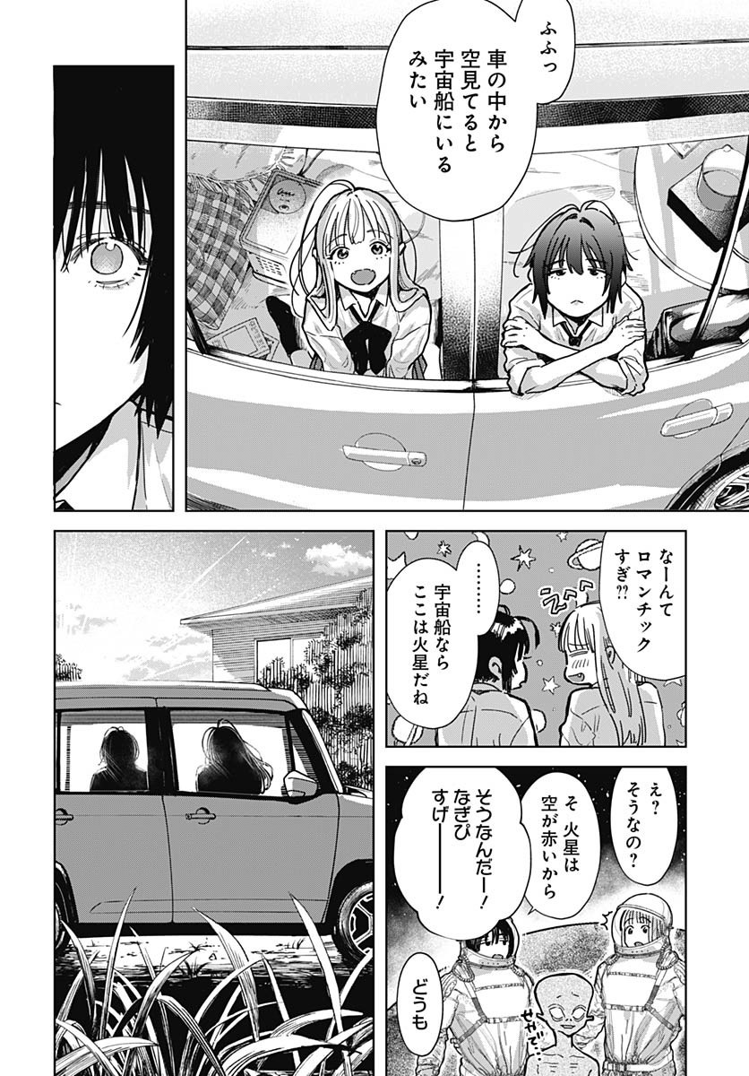 Baby Shachuhackers Chapter 1 33ページ