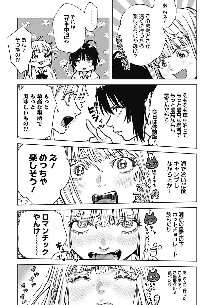 Baby Shachuhackers Chapter 1 34ページ