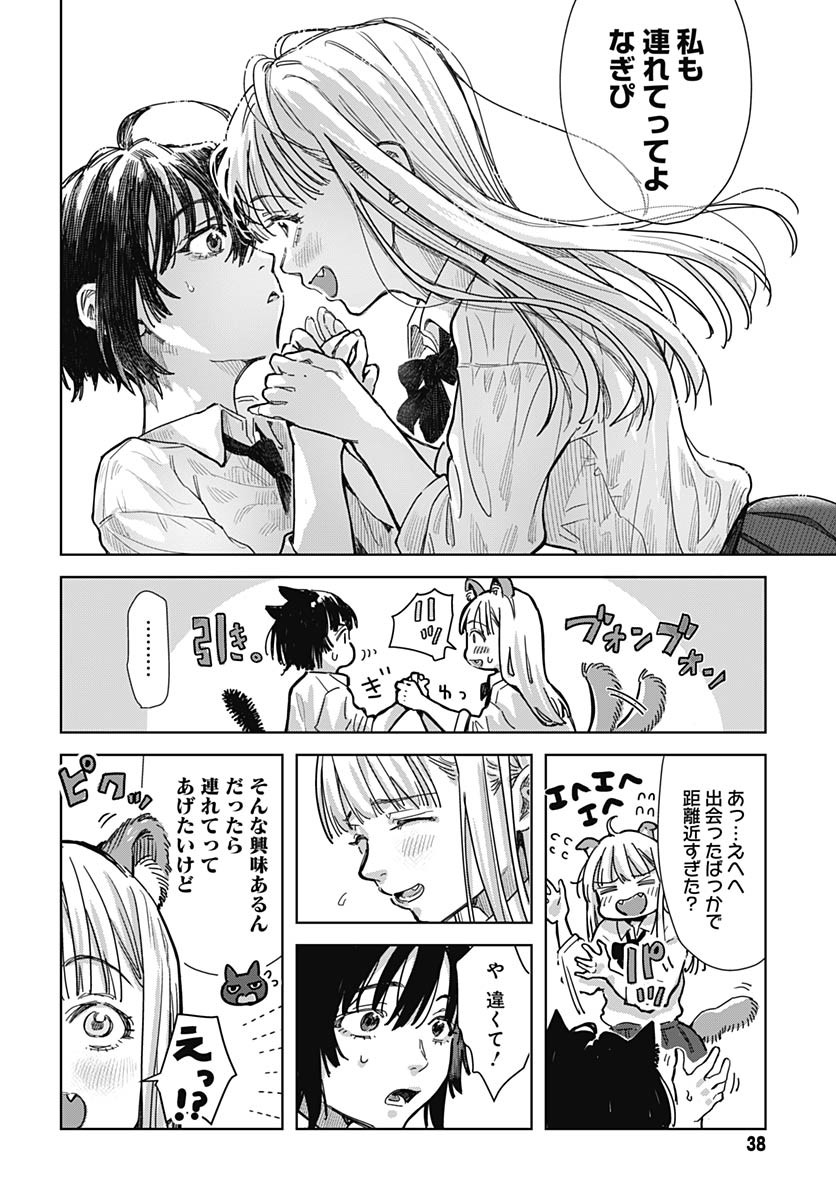 Baby Shachuhackers Chapter 1 35ページ
