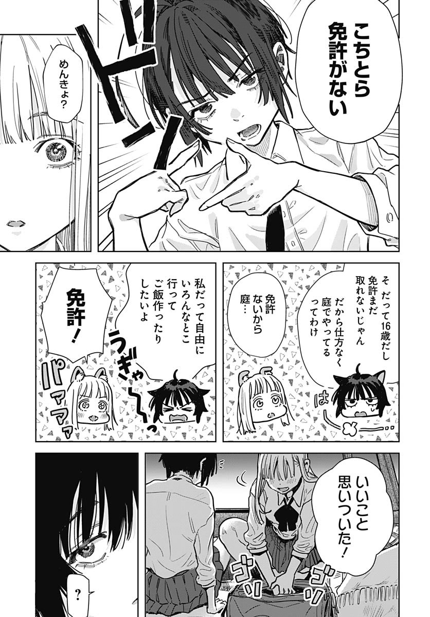 Baby Shachuhackers Chapter 1 36ページ