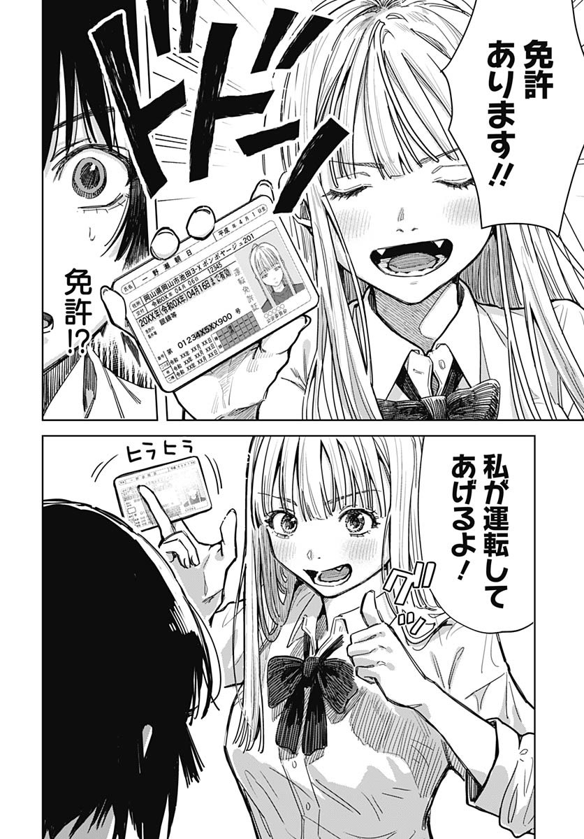 Baby Shachuhackers Chapter 1 37ページ