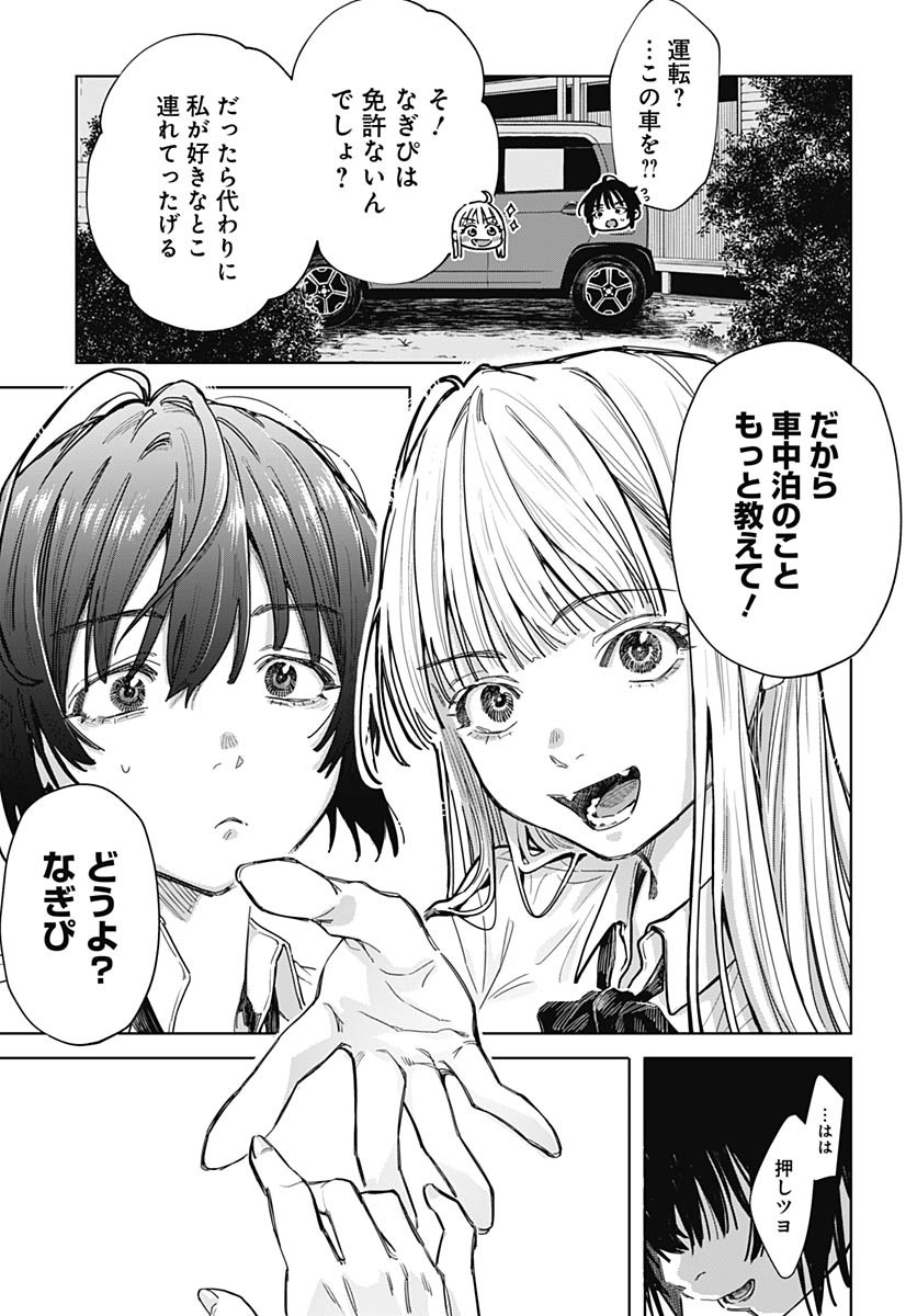 Baby Shachuhackers Chapter 1 38ページ