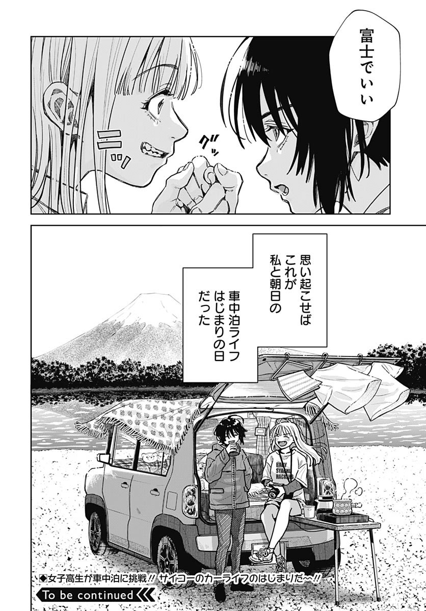 Baby Shachuhackers Chapter 1 39ページ