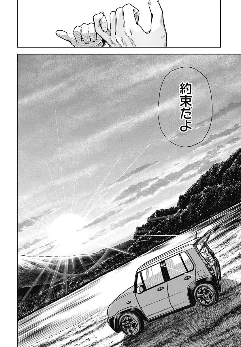 Baby Shachuhackers Chapter 1 5ページ