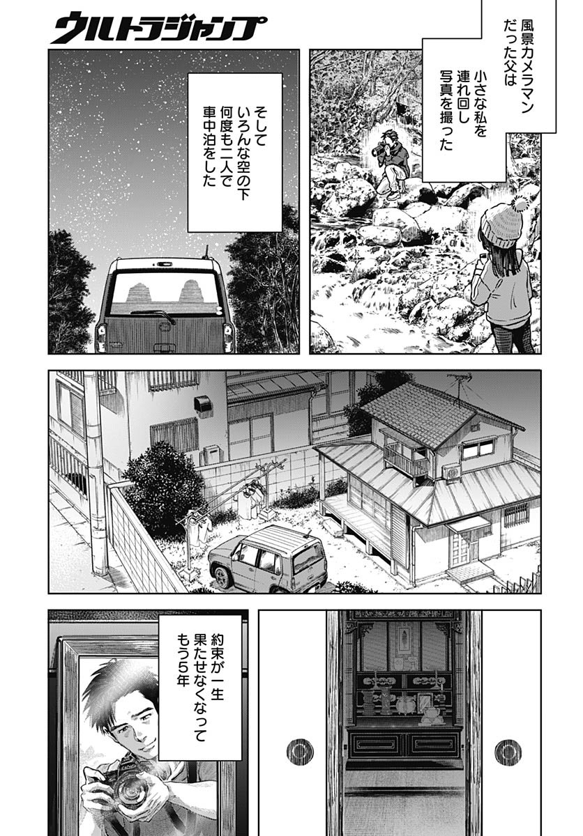 Baby Shachuhackers Chapter 1 6ページ