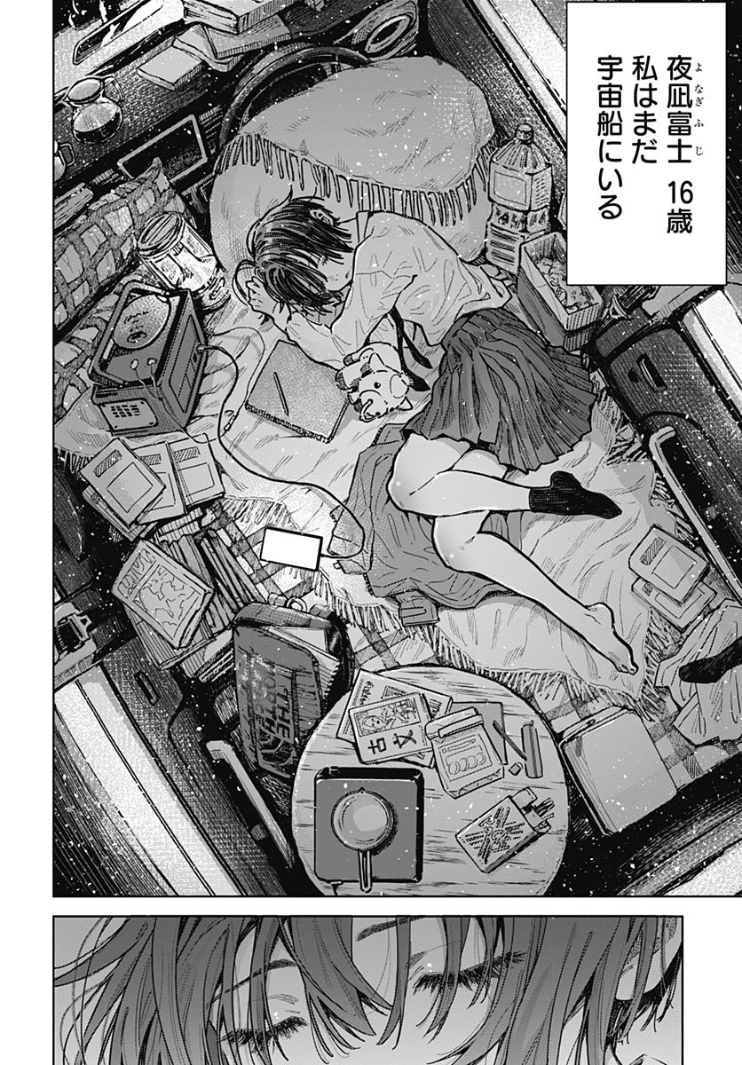 Baby Shachuhackers Chapter 1 7ページ