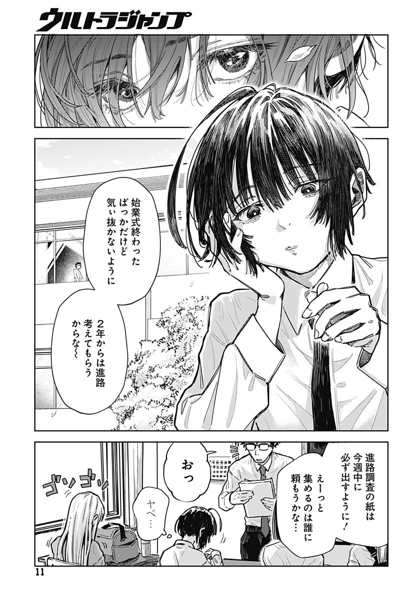 Baby Shachuhackers Chapter 1 8ページ