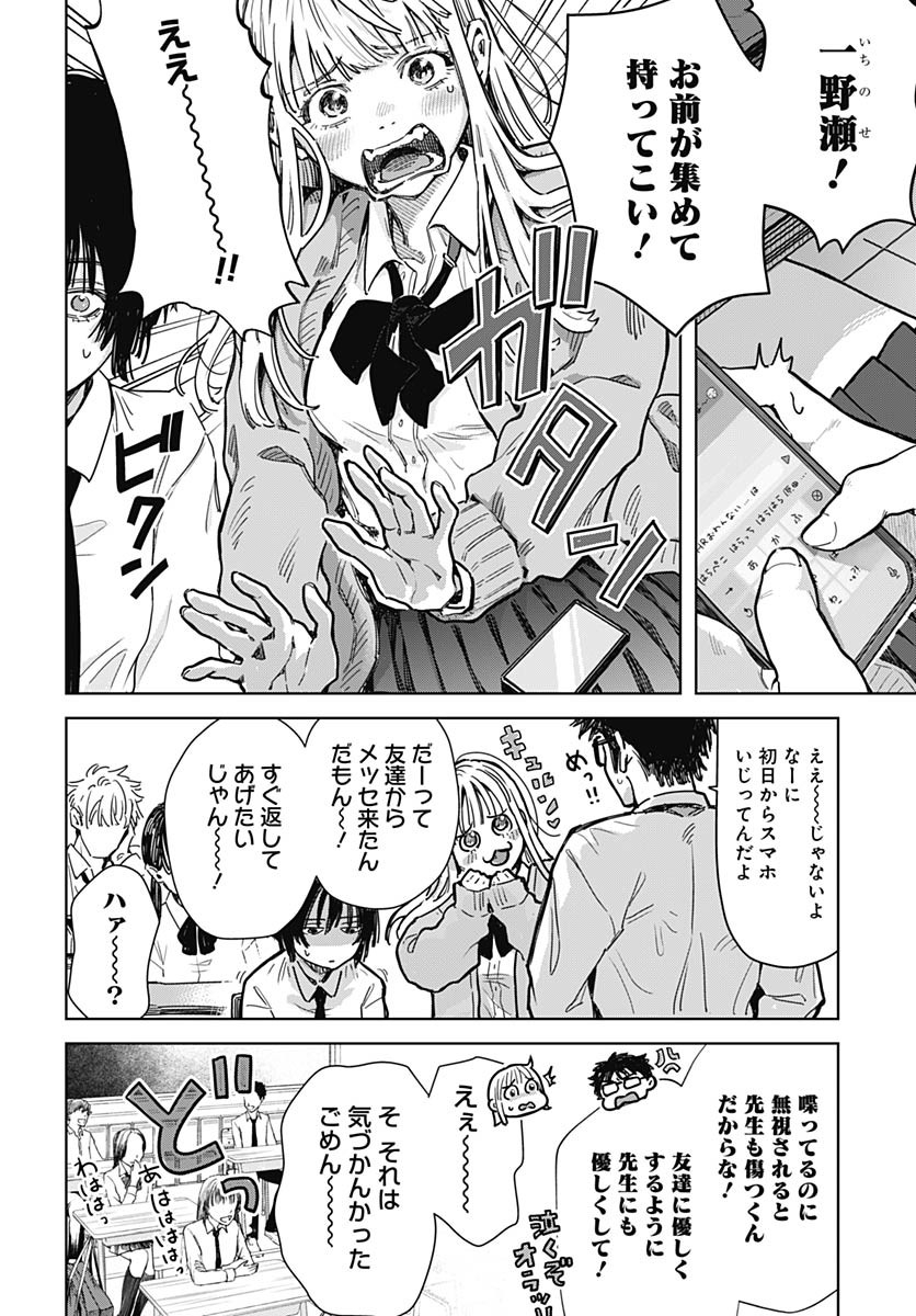 Baby Shachuhackers Chapter 1 9ページ