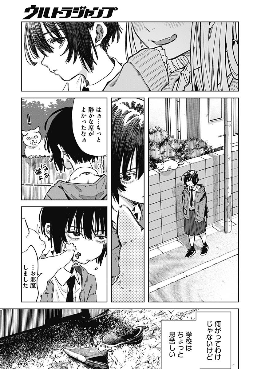 Baby Shachuhackers Chapter 1 10ページ
