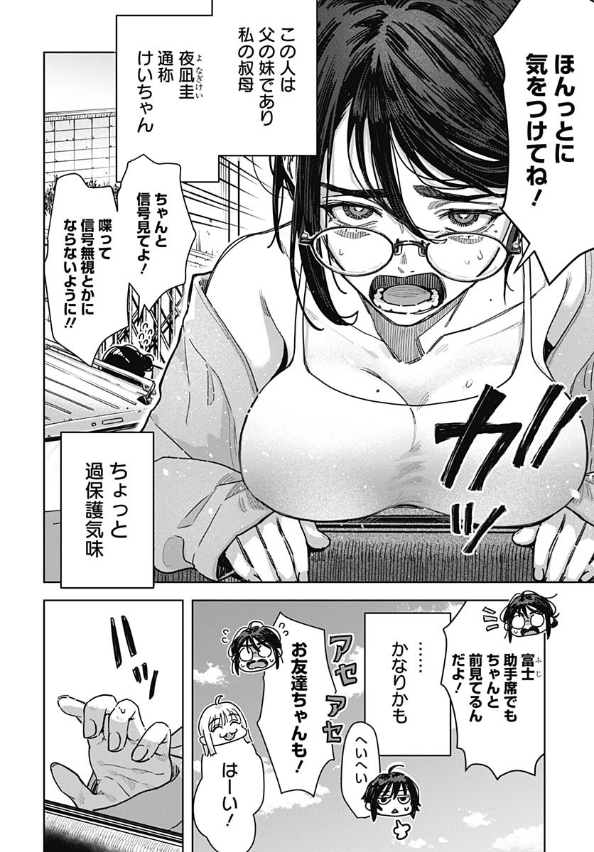 Baby Shachuhackers Chapter 2 2ページ