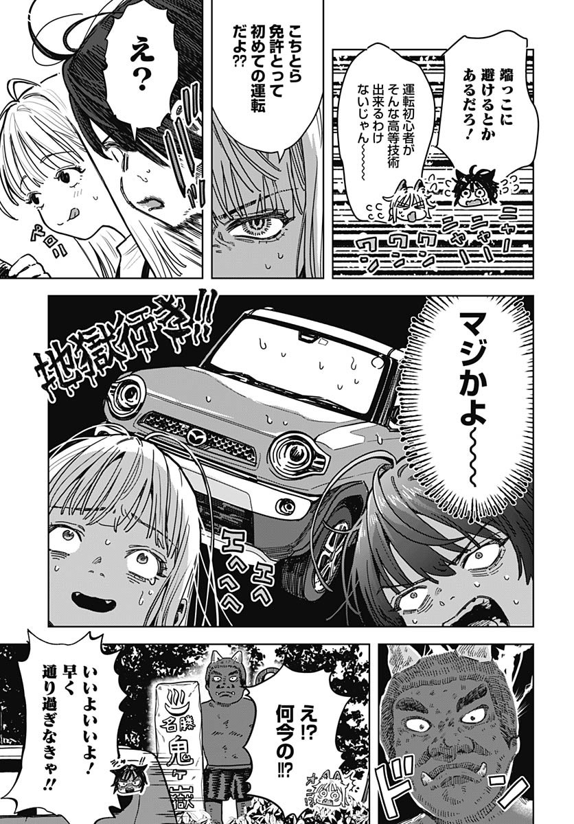 Baby Shachuhackers Chapter 2 13ページ