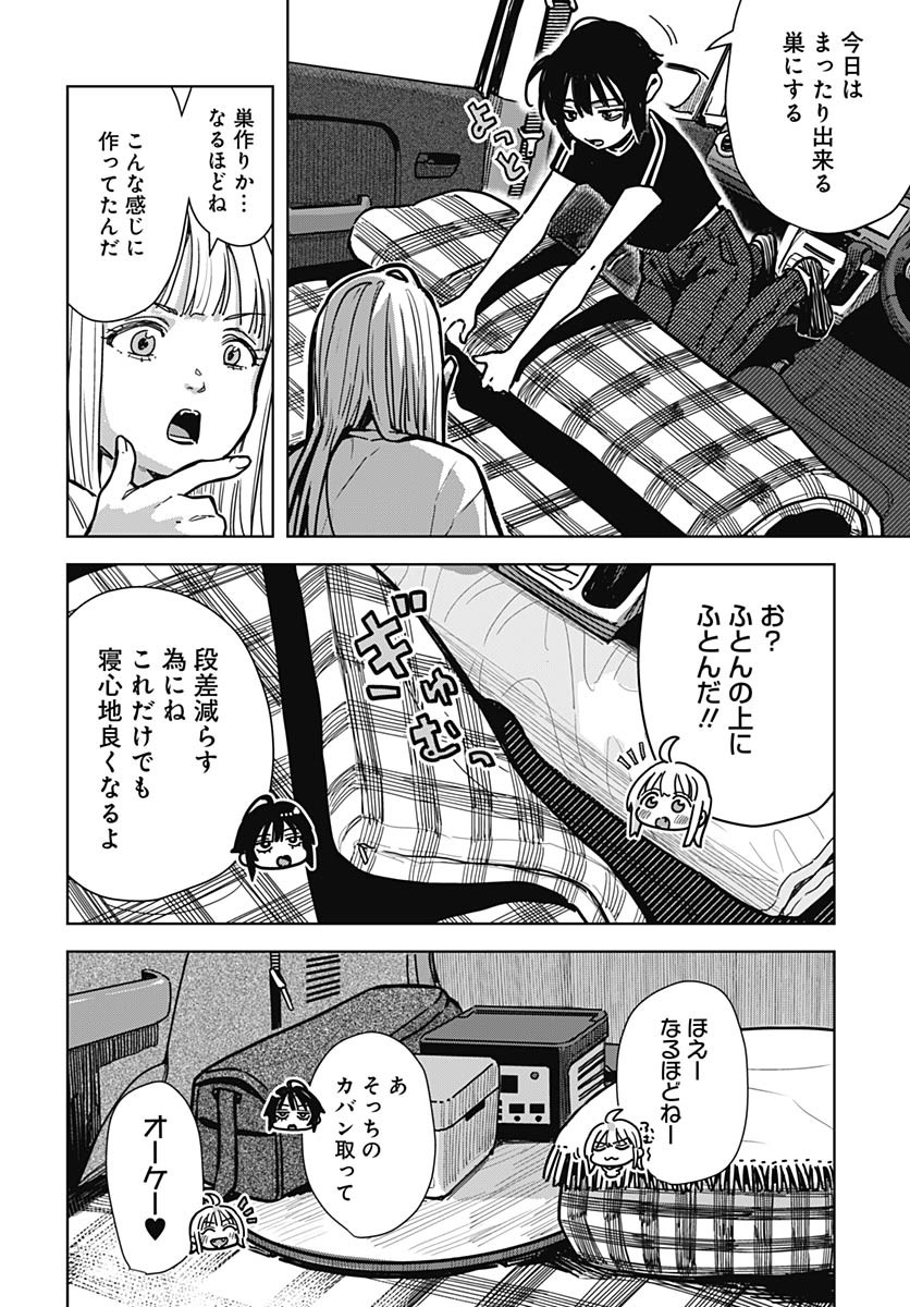 Baby Shachuhackers Chapter 2 20ページ