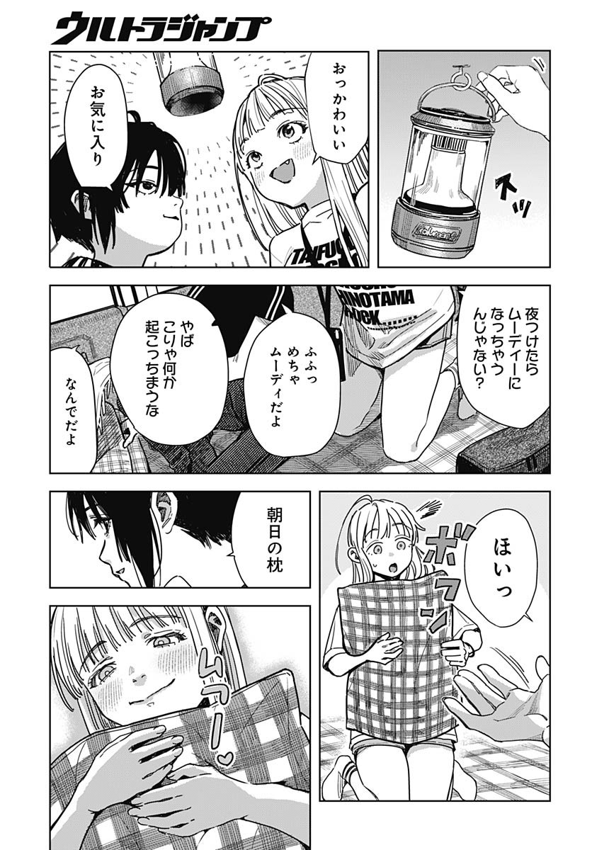 Baby Shachuhackers Chapter 2 21ページ