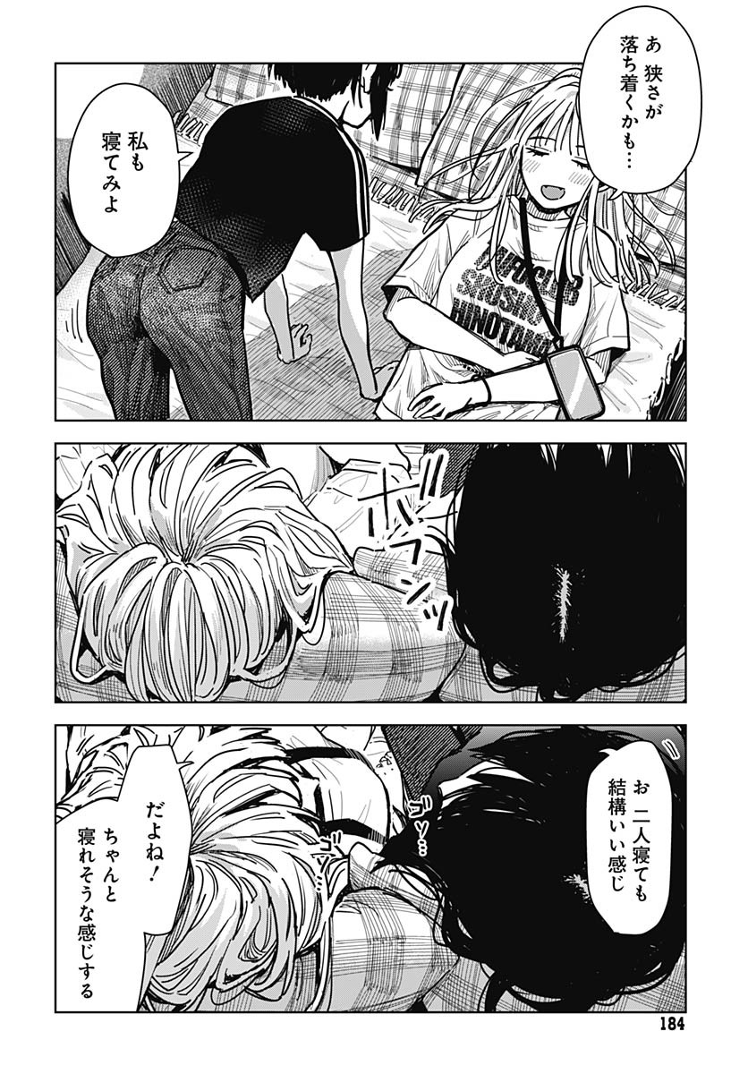 Baby Shachuhackers Chapter 2 24ページ