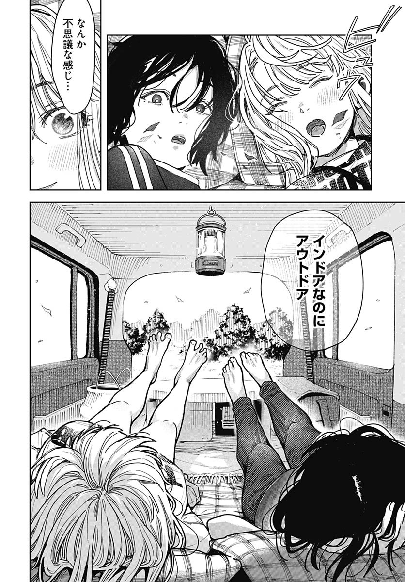 Baby Shachuhackers Chapter 2 26ページ
