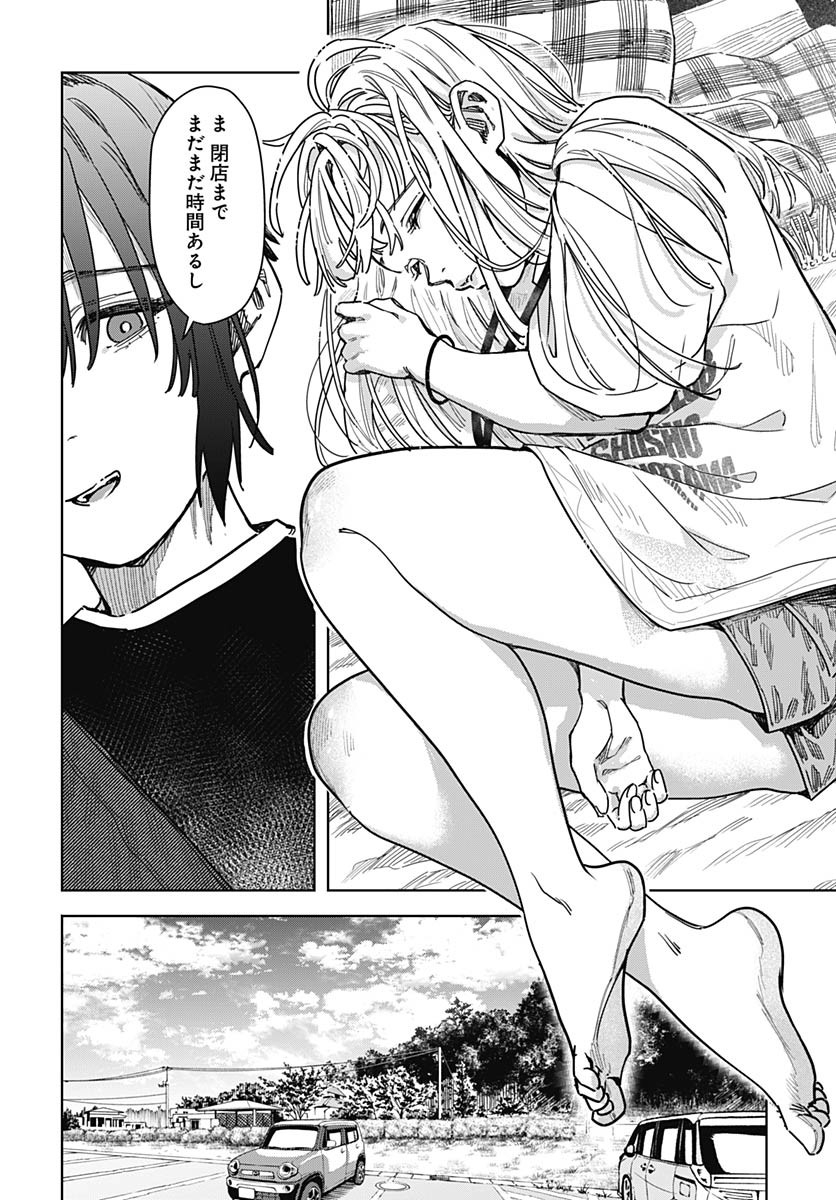 Baby Shachuhackers Chapter 2 28ページ