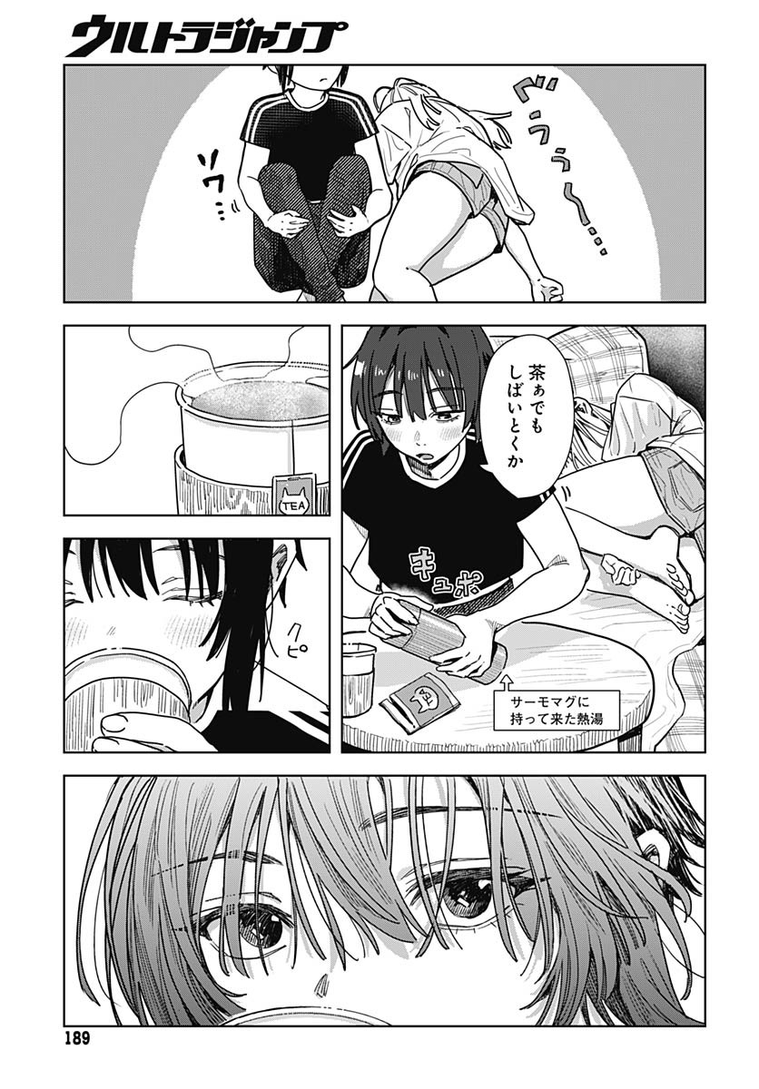 Baby Shachuhackers Chapter 2 29ページ