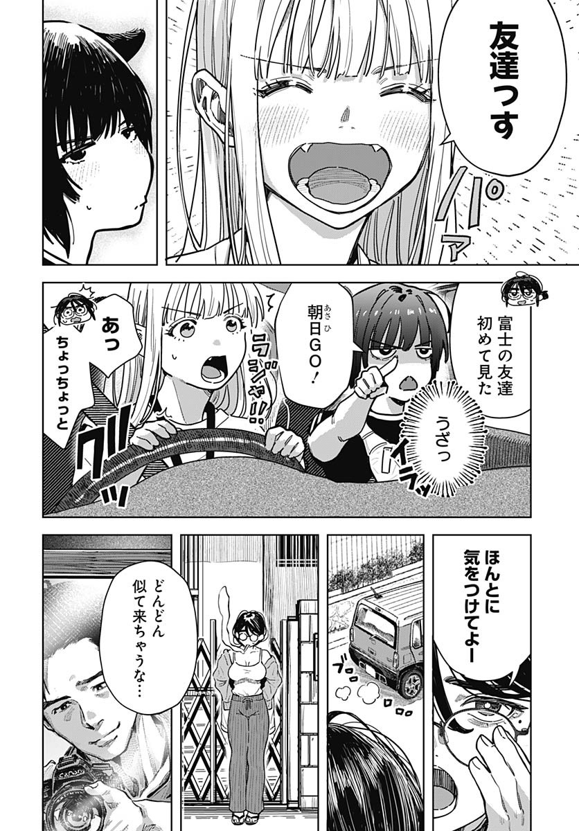 Baby Shachuhackers Chapter 2 4ページ