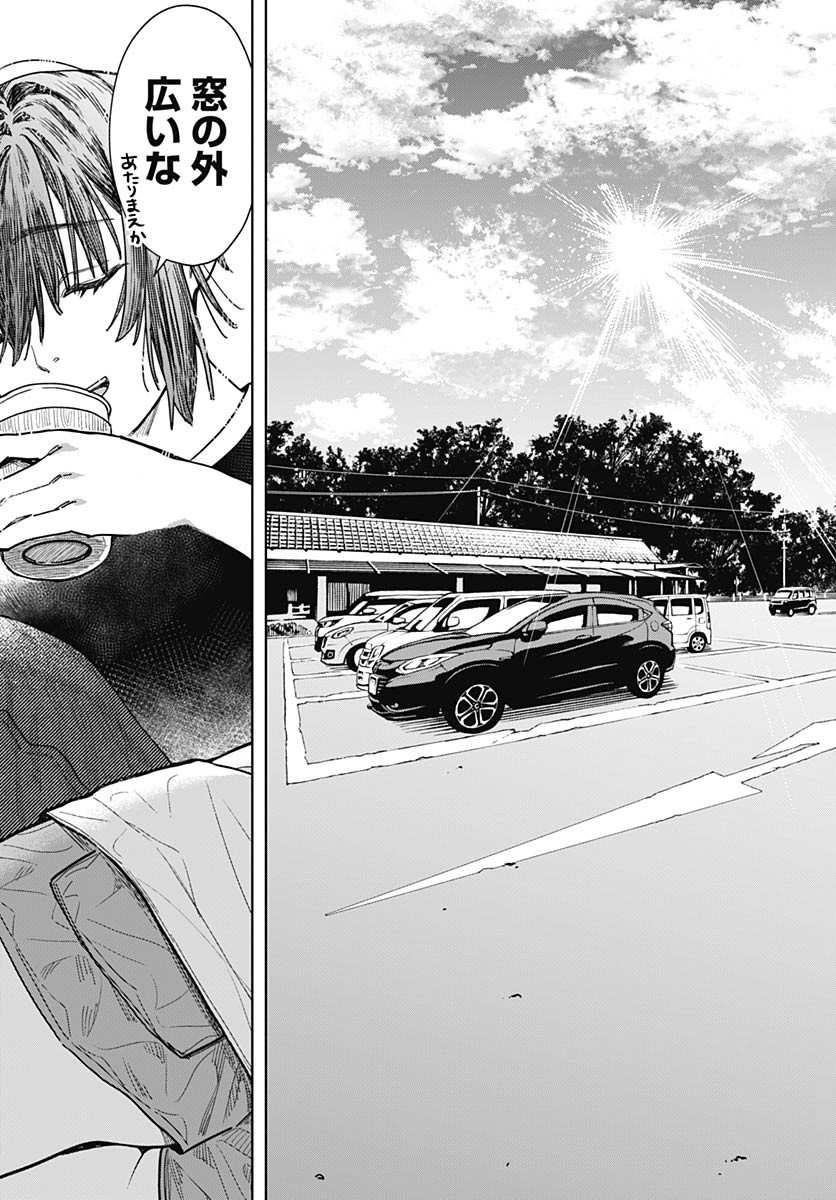 Baby Shachuhackers Chapter 2 31ページ