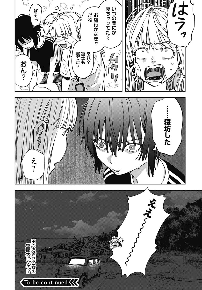 Baby Shachuhackers Chapter 2 32ページ