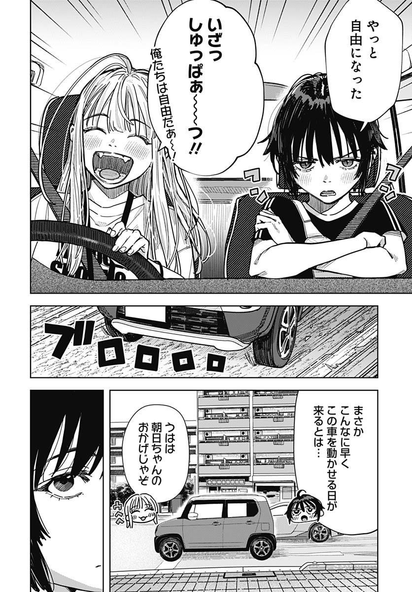 Baby Shachuhackers Chapter 2 6ページ