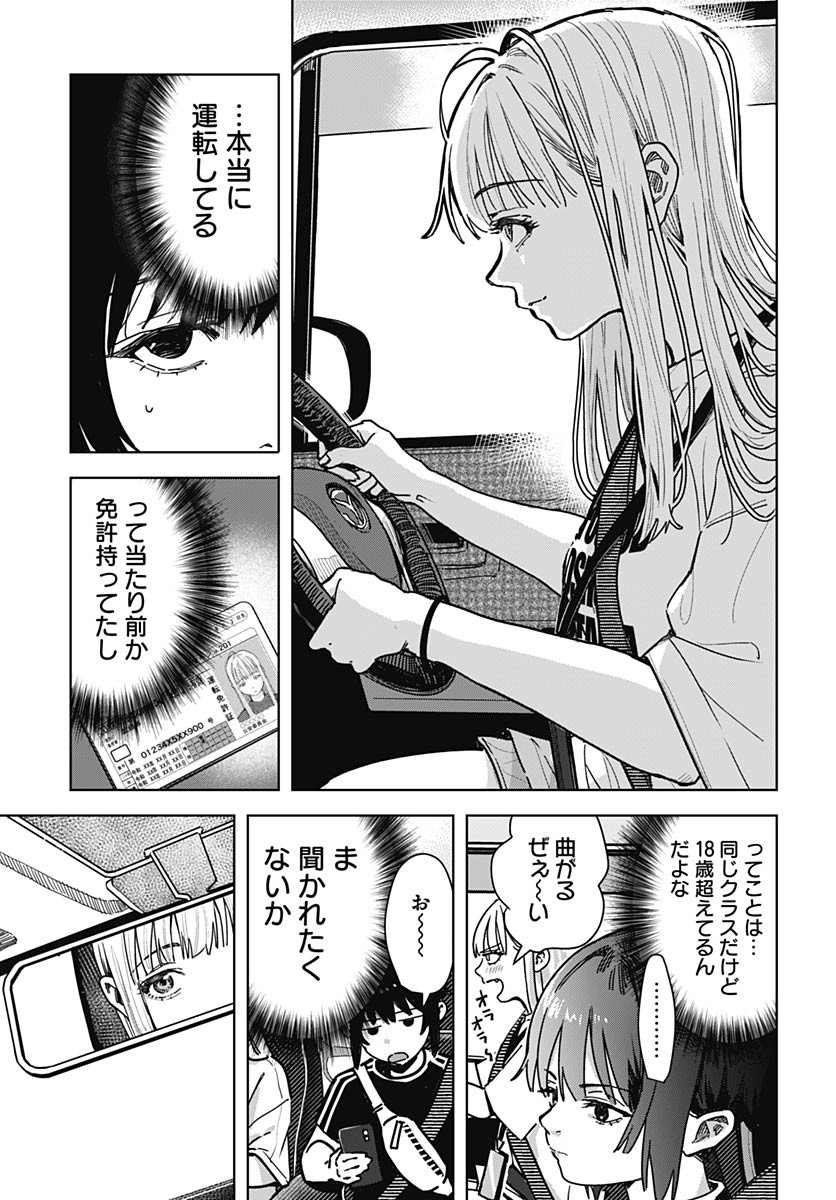 Baby Shachuhackers Chapter 2 7ページ