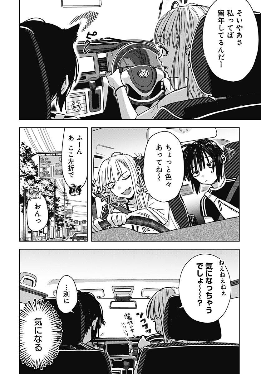 Baby Shachuhackers Chapter 2 8ページ
