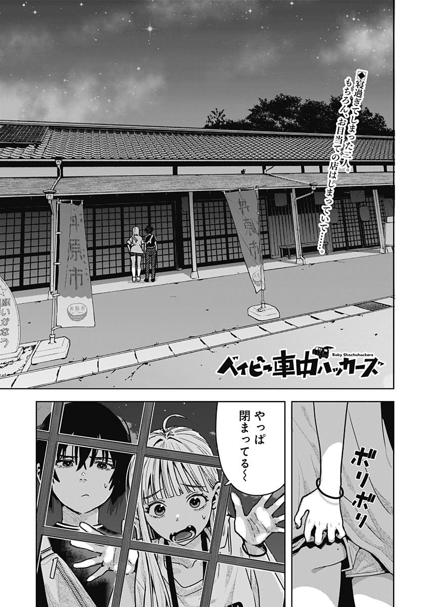 Baby Shachuhackers Chapter 3 1ページ