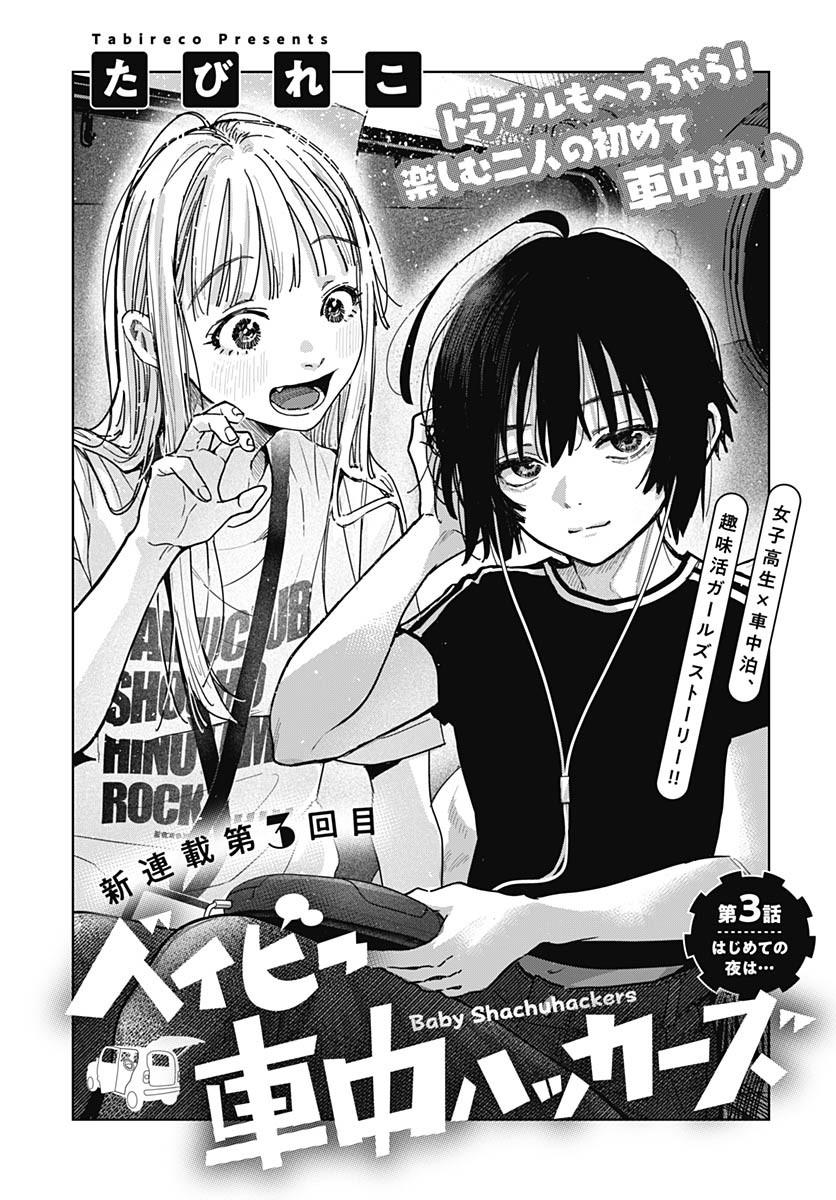 Baby Shachuhackers Chapter 3 2ページ