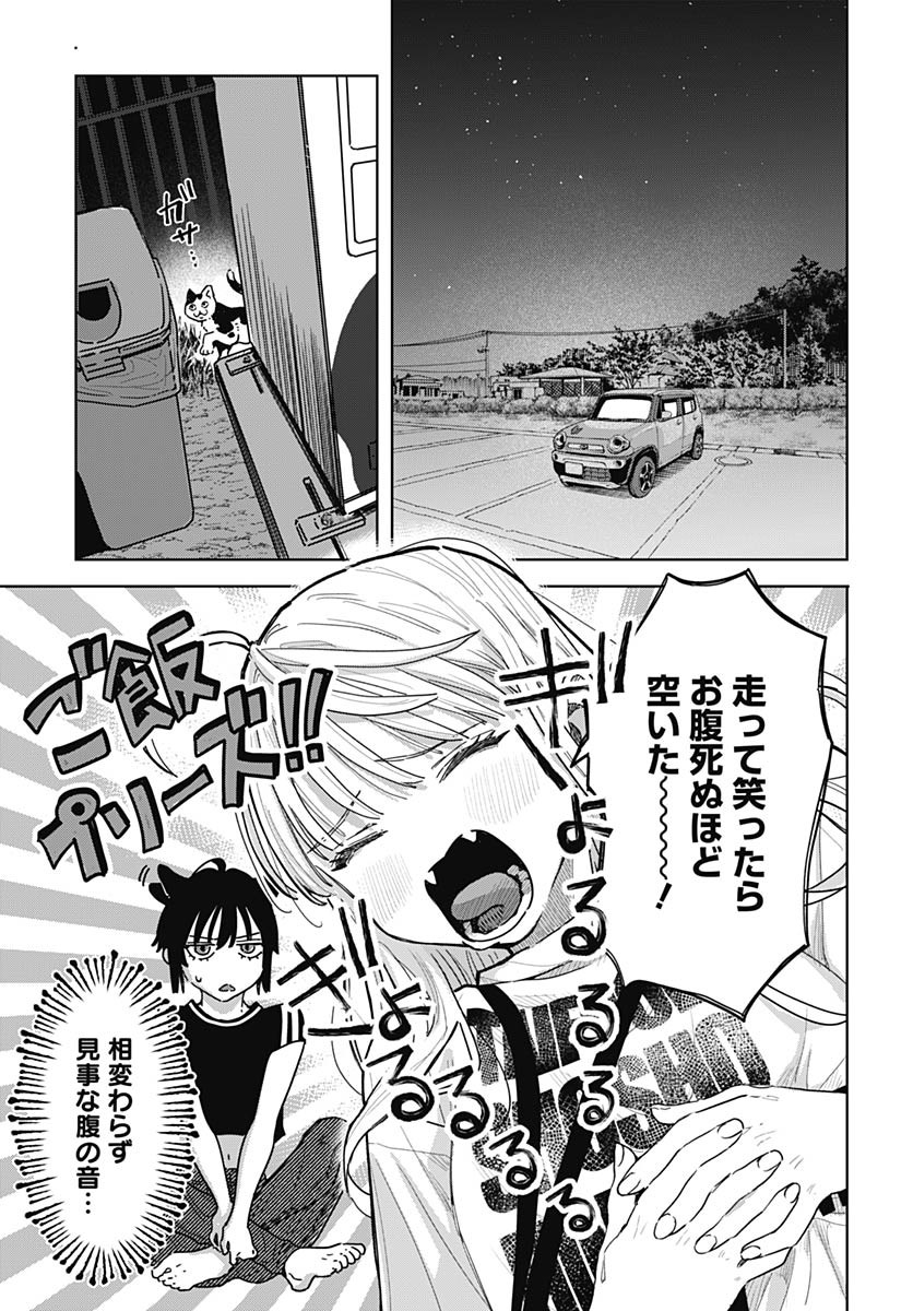 Baby Shachuhackers Chapter 3 11ページ