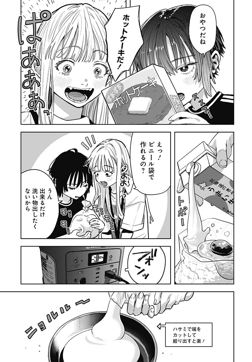 Baby Shachuhackers Chapter 3 13ページ