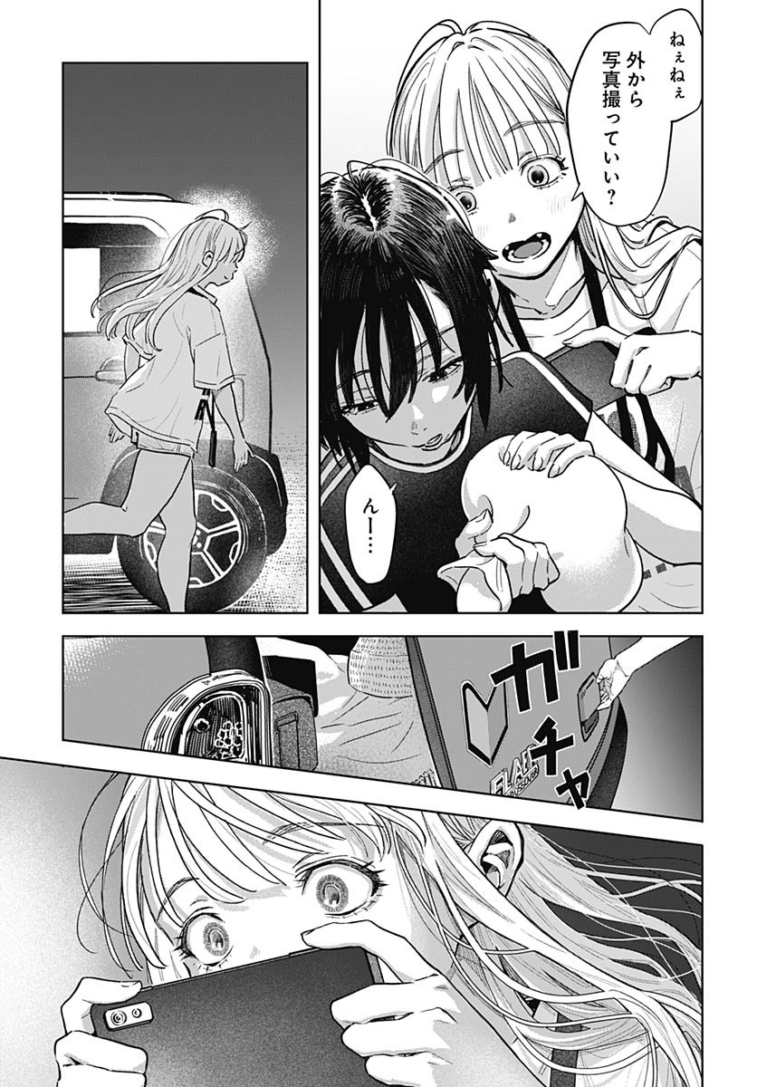Baby Shachuhackers Chapter 3 15ページ