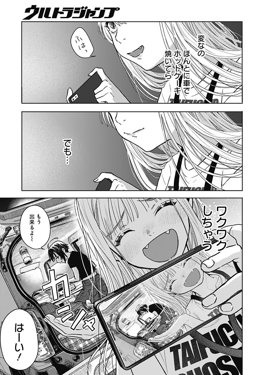 Baby Shachuhackers Chapter 3 17ページ