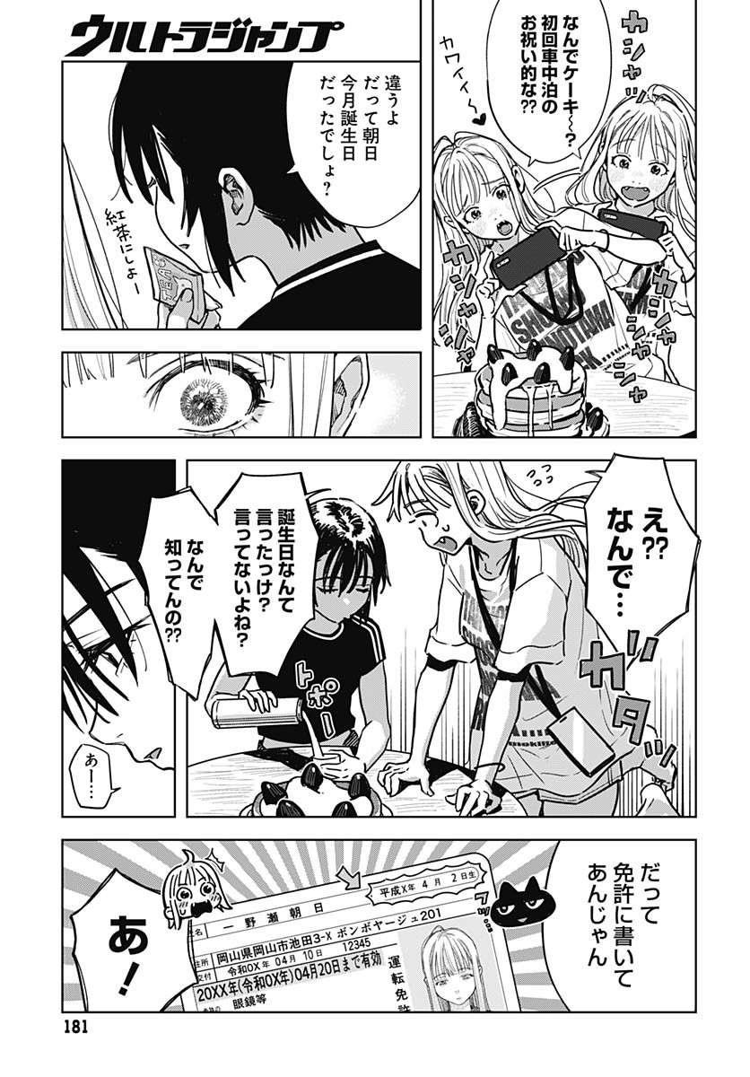 Baby Shachuhackers Chapter 3 19ページ
