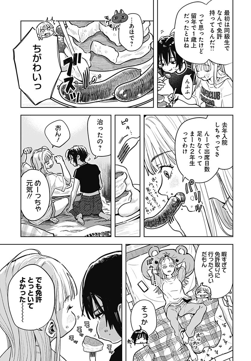Baby Shachuhackers Chapter 3 21ページ