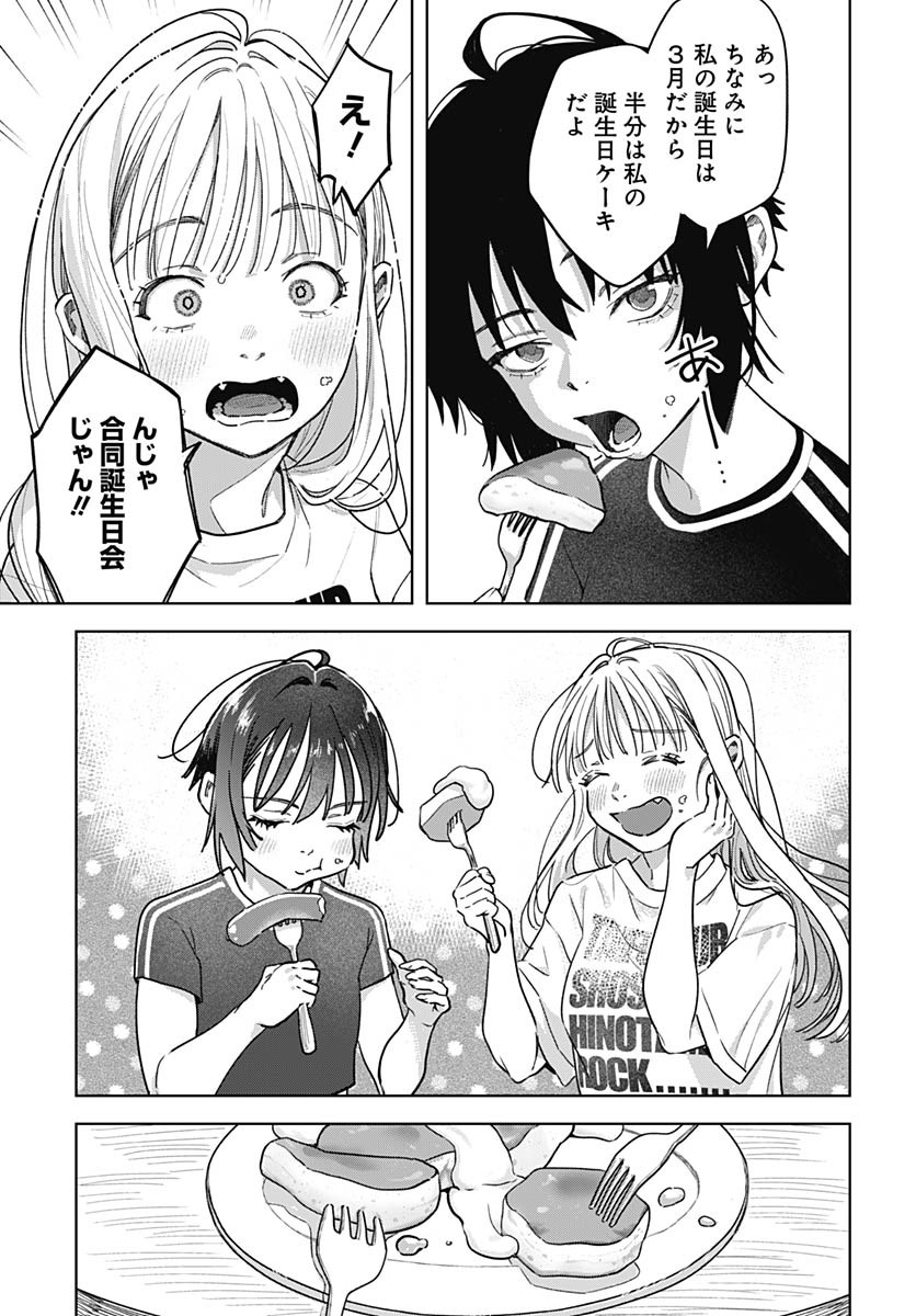 Baby Shachuhackers Chapter 3 23ページ