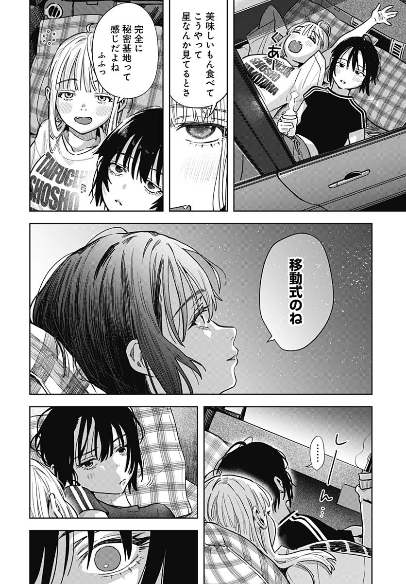 Baby Shachuhackers Chapter 3 28ページ