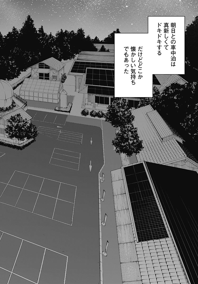 Baby Shachuhackers Chapter 3 30ページ