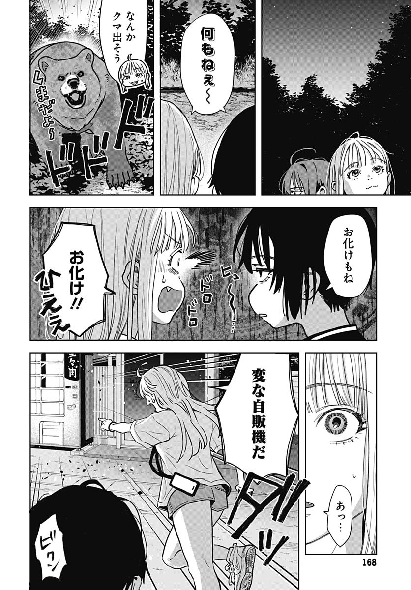 Baby Shachuhackers Chapter 3 6ページ