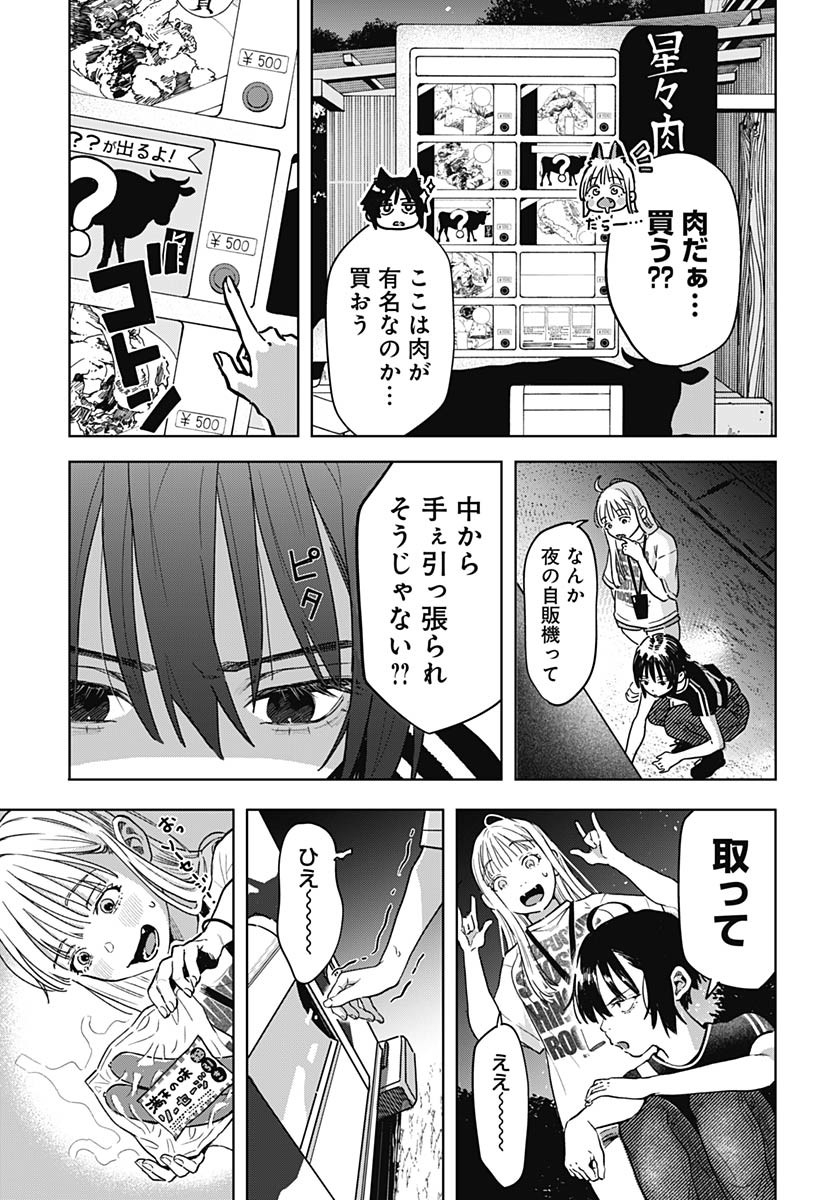 Baby Shachuhackers Chapter 3 7ページ