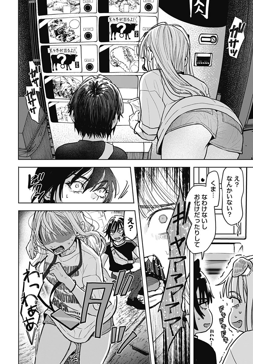 Baby Shachuhackers Chapter 3 8ページ