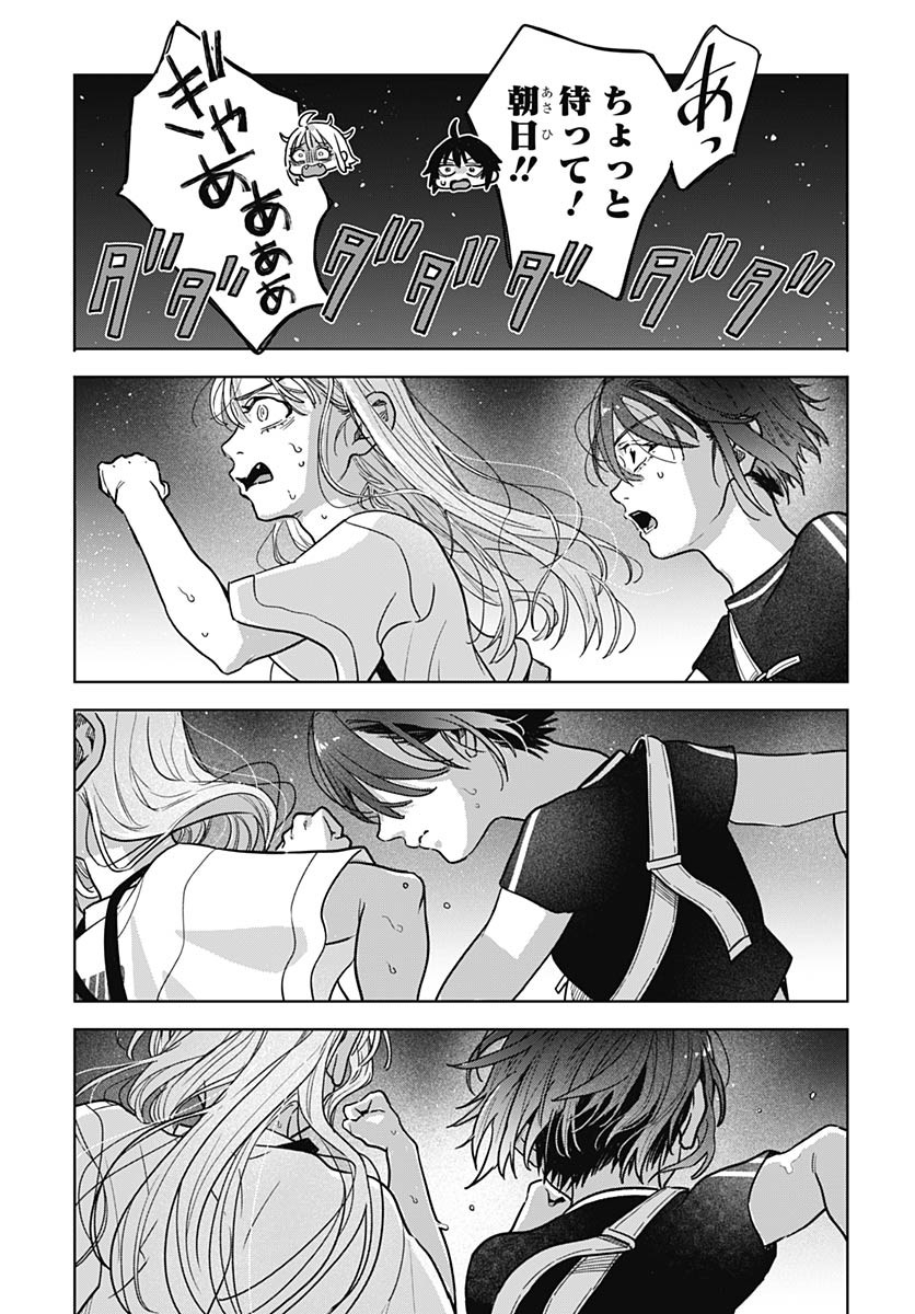 Baby Shachuhackers Chapter 3 9ページ