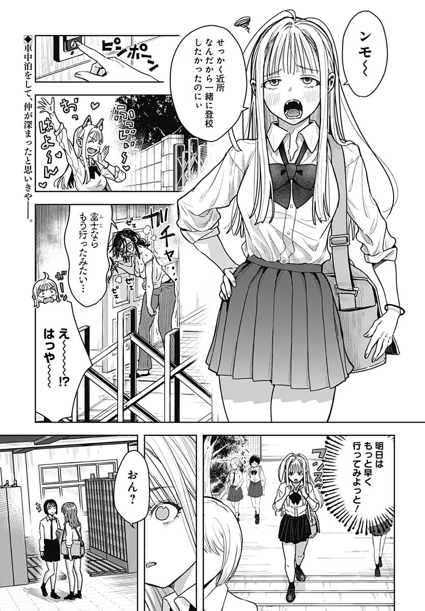 Baby Shachuhackers Chapter 4 1ページ
