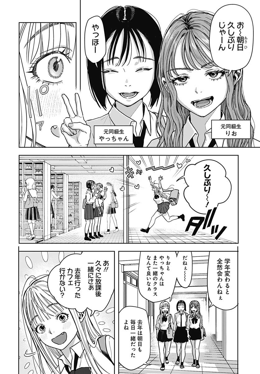 Baby Shachuhackers Chapter 4 2ページ