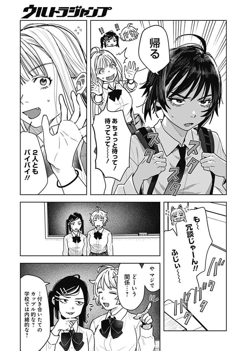 Baby Shachuhackers Chapter 4 11ページ